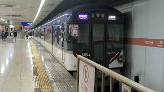【京阪】ローレル賞HM付き 3000系3002F 快速急行出町柳行き 三条発車