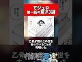 【呪術廻戦モジュロ】第一話の驚き3選 #呪術廻戦 #呪術廻戦考察 #虎杖悠仁 #宿儺 #乙骨憂太 #呪術廻戦モジュロ