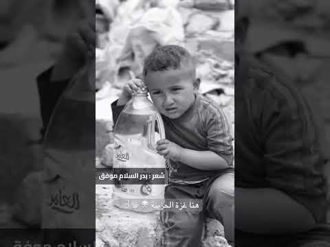 الرائعة الحزينة أنشودة ونمنا طويلا كلمات الشاعر بدر السلام موفق