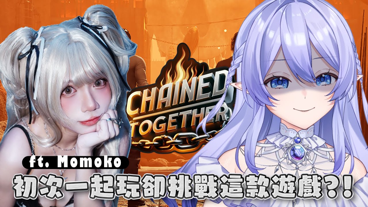 【聯動:Chained Together】 初次一起玩就挑戰這款遊戲真的是ok的嗎? ft. @momoko.x0x0 【蕾雅 馬來西亞Vtuber】 | MYViki