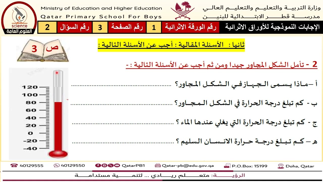 اجابات الاثرائية 1   الصف الرابع