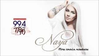 NAYA - ΜΗΝ ΑΚΟΥΣ ΚΑΝΕΝΑΝ (RADIO POLIS FIRST)