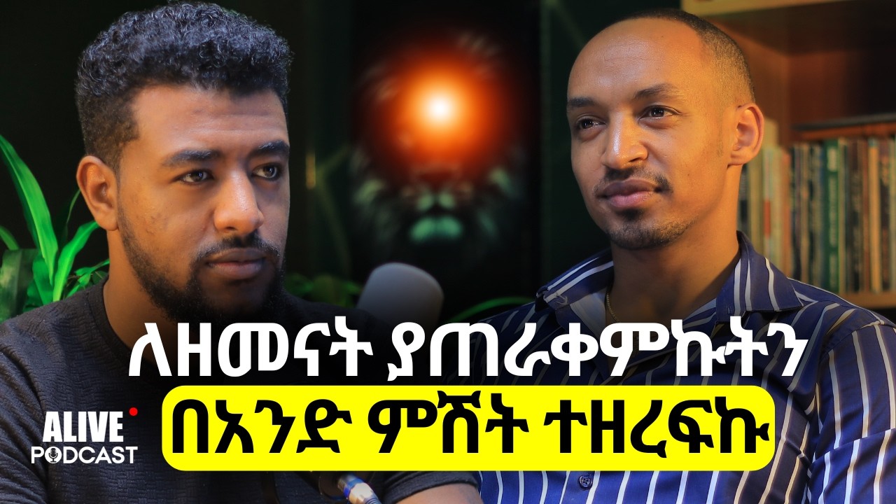 ወንድ ሁን |ጀንተል ያለ ባል ትፈልጋለች|ለ10 ብር ያልታመነ 10 ሺ ብር አይሰጠውም|Journey of Abel girma@Abelgirma.8