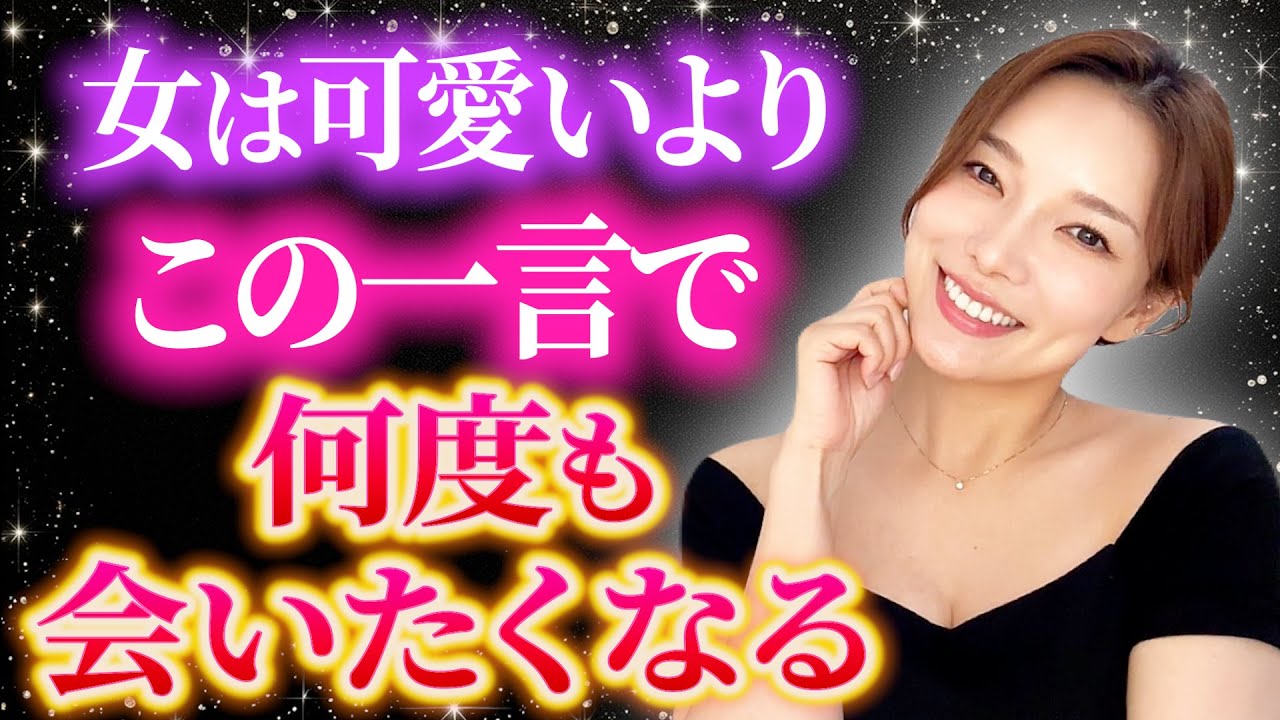 【この一言で沼る♥】女性から何度も会いたい♡と思われる沼りワード５選