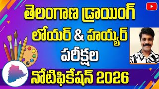 Telangana Drawing Lower & Higher Exams Notification 2026 – Full Details