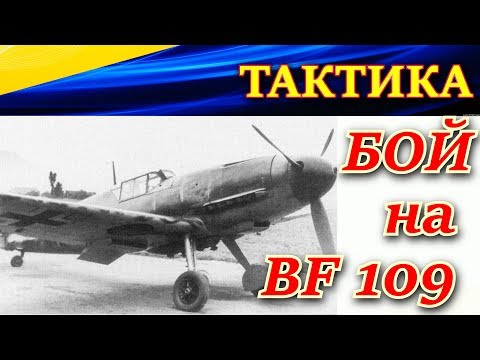 Видео: Il-2 Sturmovik: бомбардировъчна тактика 