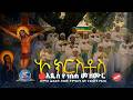 አዲስ የ ንስሐ መዝሙር ኦ ክርስቶስ O Krstose በሰሞነ ሕማማት የሚደመጥ ሕማማት Mekanehiwot Media መካነሕይወት ሚዲያ 