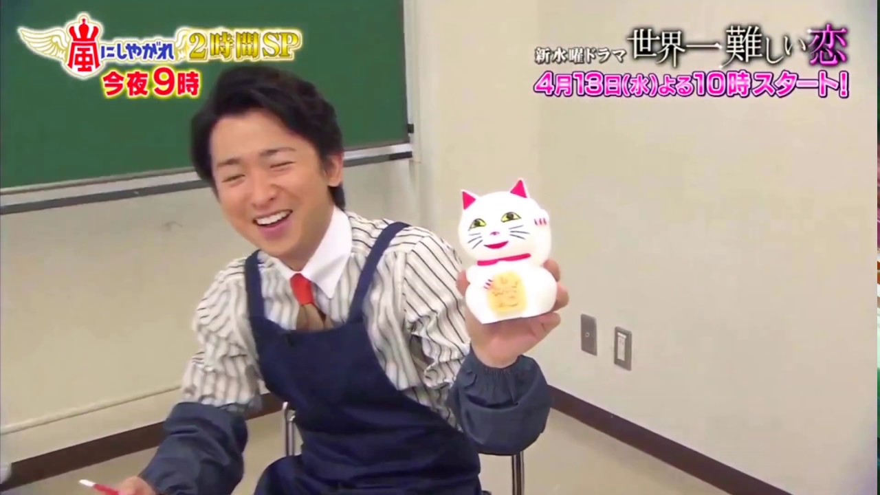 [아라시/嵐] 세상에서 가장 어려운 마네키네코