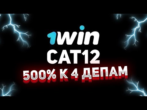 Получи бонусы на 1WIN: использование промокода при регистрации