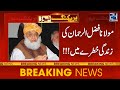 Maulana Fazlur Rehman&#39;s Life in Danger !! | Breaking News | 08 Dec 2023 | 24 News HD