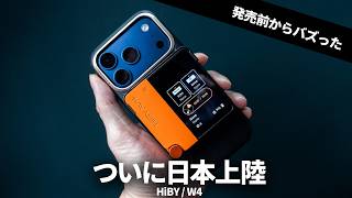 iPhoneに最適！3.5 / 4.4mm対応でMagSafeもBluetoothも使えるDAC「HiBY / W4」を試す