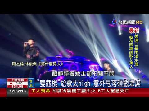 周杰倫.林俊傑首合體男版雙J經典同台