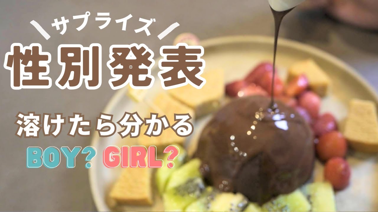 Announcing gender with a novel gender reveal [Poko Family] - YouTube