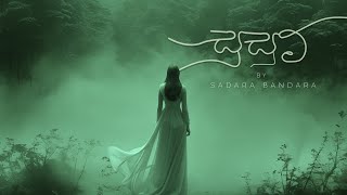 Sadara Bandara - Susum (සුසුම්)  Audio