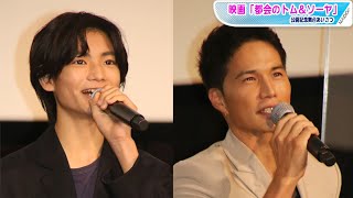 市原隼人、城桧吏ら後輩俳優へ熱きメッセージ！「一生応援しています」　映画「都会のトム＆ソーヤ」舞台あいさつ