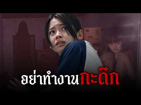 ร้านสะดวกซื้อกะดึกที่ "ไม่ควรมีใครอยู่" | The Convenience Store