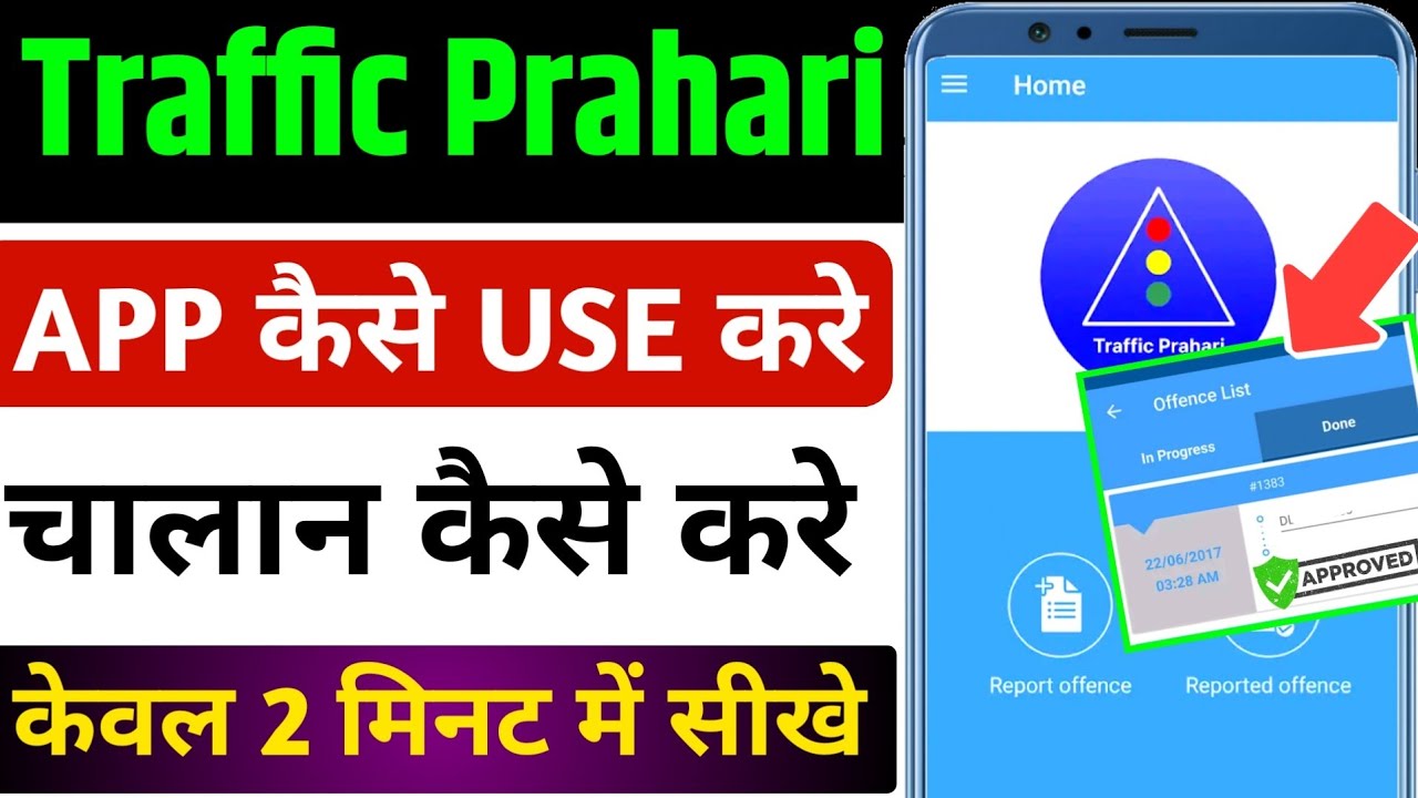 Traffic Prahari App Kaise Use Kare | Traffic Prahari App Kya Hai | How To Use Traffic Prahari App