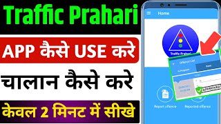 Traffic Prahari App Kaise Use Kare | Traffic Prahari App Kya Hai | How To Use Traffic Prahari App screenshot 1