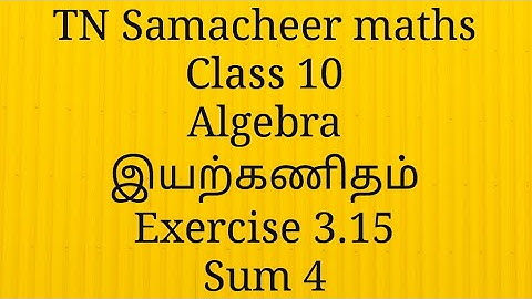 Sum 4 /Exercise 3.15 /Algebra/Class 10/Tamilnadu Samacheer maths/Nithyaganesh Maths