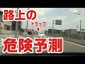 【第16回】OS☆U高橋萌の免許をとろう!【路上の危険予測】