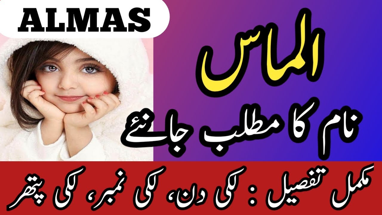 Almas Name Meaning In Urdu | Almas Naam Ka Matlab | Almas Naam Ke Mayne ...