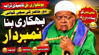Jaisi Riaya Waisa Hukmaran | Shahzada Ghaffar Funny Drama | Pothwari Top Funny Drama | Full Movie screenshot 5