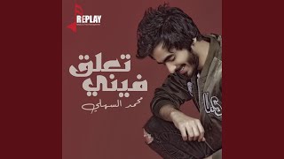 تعلق فيني