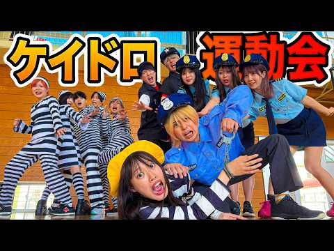 【超大型コラボ】泥棒VS警察！ケイドロ運動会を次世代YouTuber達とやってみた！【たこ学園】【対決】
