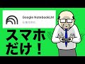 【AIが苦手な人向け】Googleの最新ツールで法律の勉強が心底楽しくなる動画