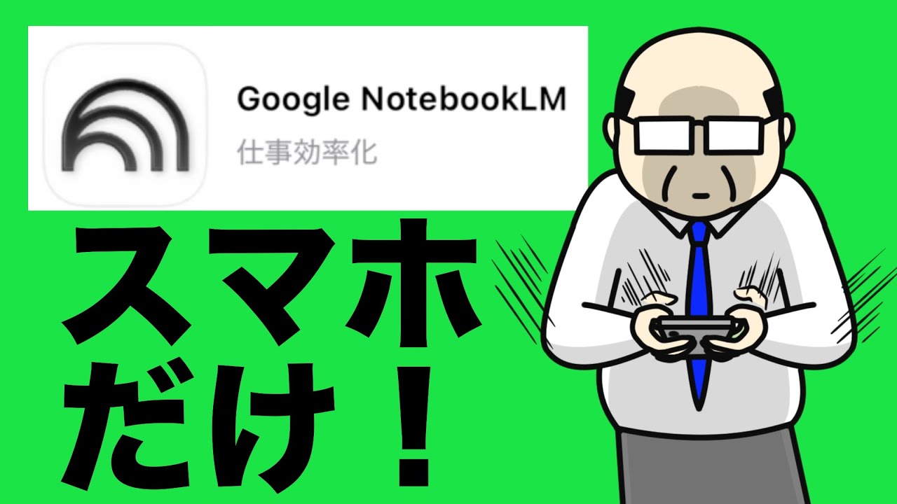 【AIが苦手な人向け】Googleの最新ツールで法律の勉強が心底楽しくなる動画