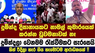 දමනද දසනයකට නමල කමරයක කරනන වවමනවක න - දමනදල වනමම රසවමකට සරසය