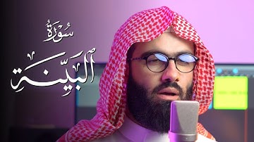 سورة البينة بصوت القارئ محمد جلال الكردي من جزء عم