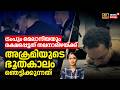 Trumpഉം മെലാനിയയും രക്ഷപ്പെട്ടത് തലനാരിഴയ്ക്ക്; അക്രമിയുടെ ഭൂതകാലം ഞെട്ടിക്കുന്നത്! |Trump |N18G| 4K