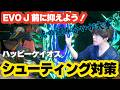 【GGST】EVO J前に知っておこう！ケイオス シューティング対策！