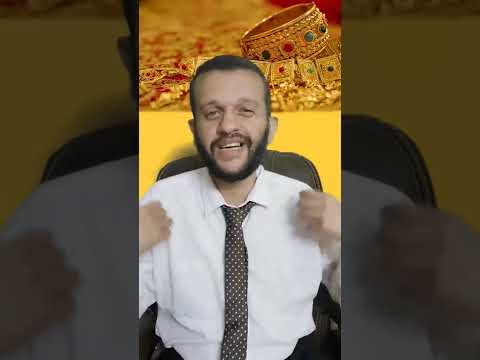 براءة الزوج من تبديد المشغولات الذهبية في قائمة المنقولات الزوجية