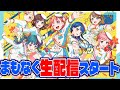 プラオレ！初のYoutube生配信！「アニメジャパンだけじゃ物足りないよースペシャル！」