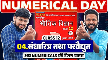 Class 12 Physics Chapter 4 Numericals | संधारित्र तथा परावैद्युत | NUMERICAL DAY | Board Exam 2024
