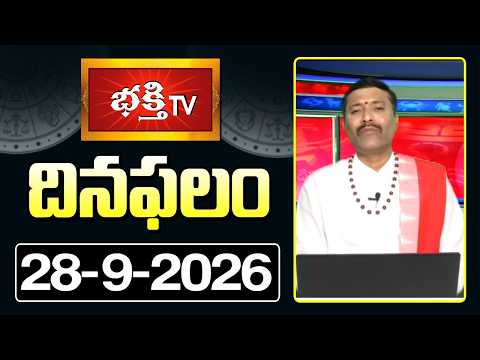 దినఫలం | 28th September 2026 | Daily Horoscope | Horoscope by Sri Rayaprolu MallikarjunaSarma
