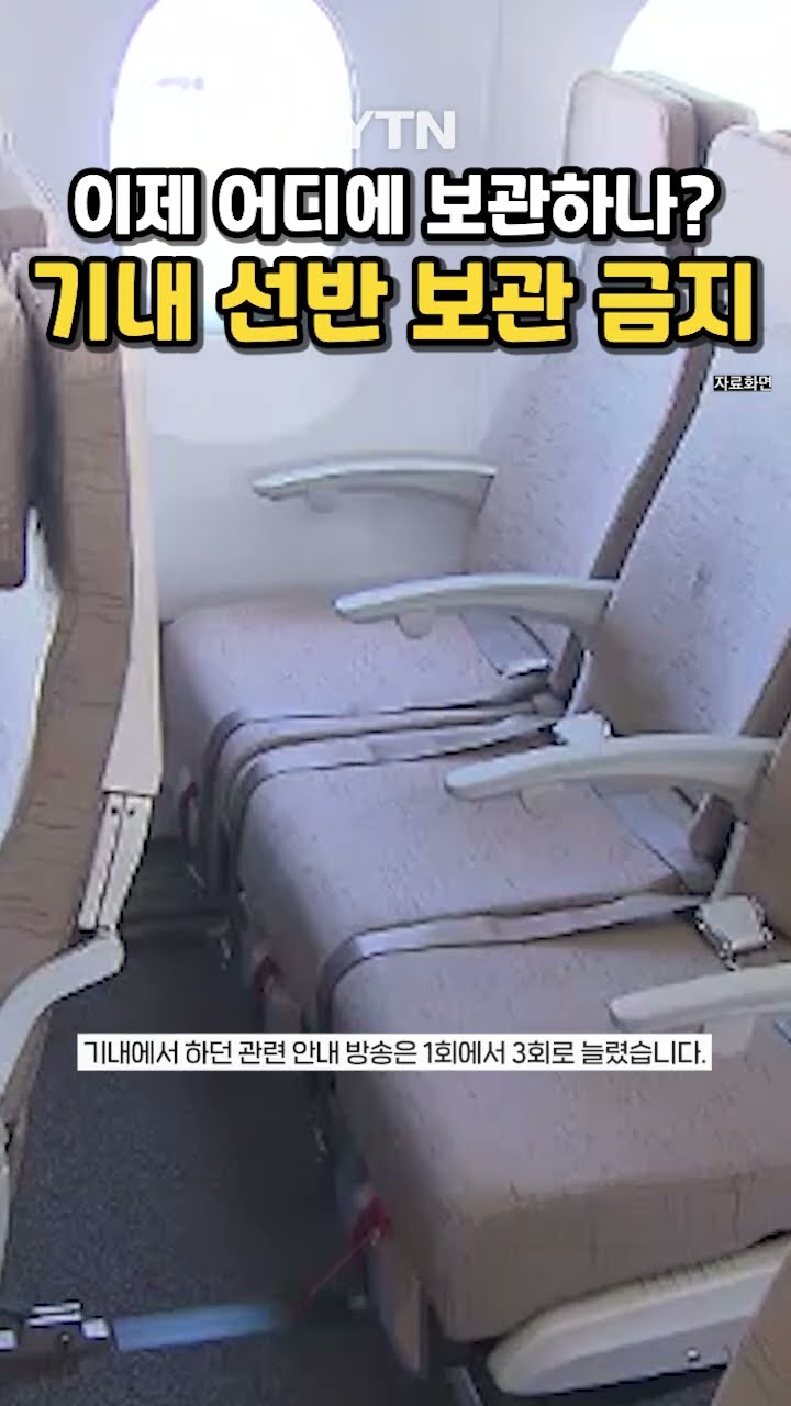국내 항공사, 관리책 전면 강화 #shorts / YTN