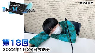 Chiaki Kobayashi's Blue Monologue Episode 18 (broadcast on January