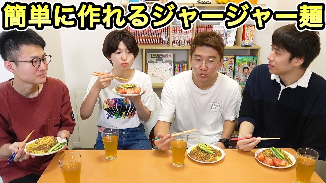 【ボンボン食堂】超簡単レシピ！ジャージャー麺を作って食べてみた！