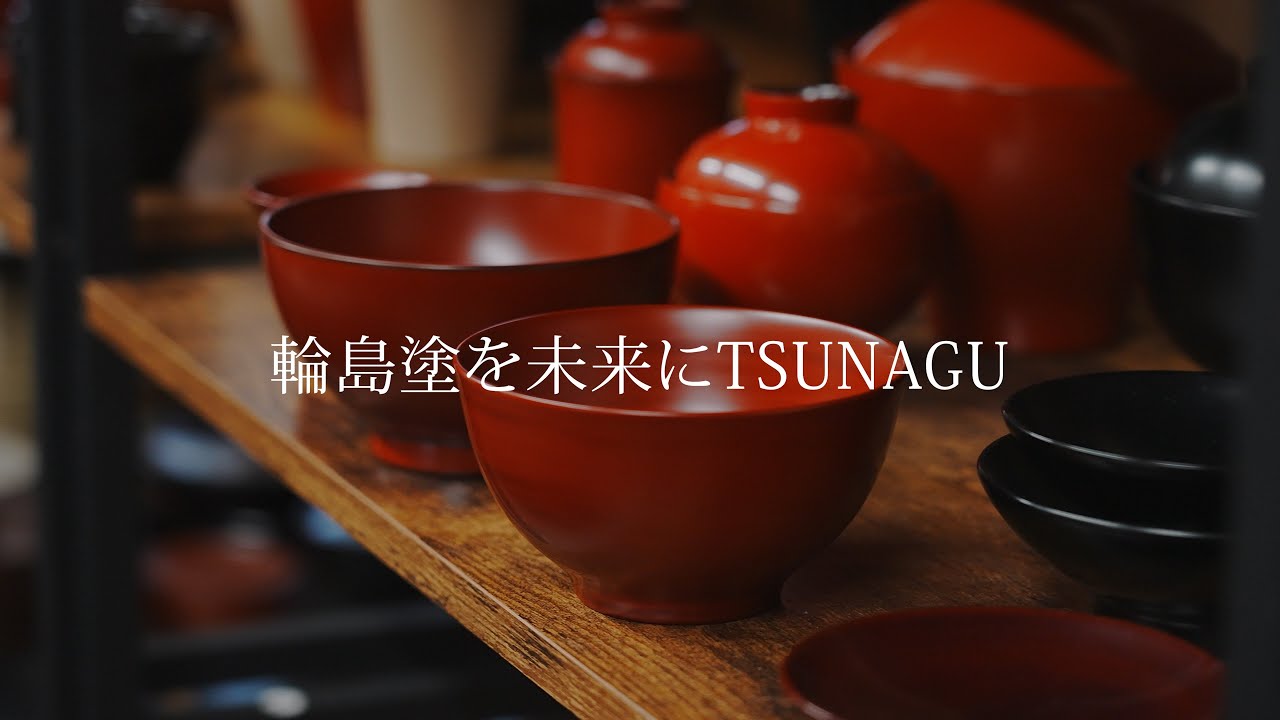 輪島塗を未来にTSUNAGU 〜うるしと暮らし〜 | TSUNAGU ACTION 高島屋