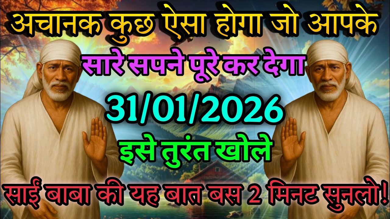✅ 31 जनवरी 2026 || Sai Baba Message 🕉️ || Universe Message 💯 || God Message 🔥 || Devine Message 🚩
