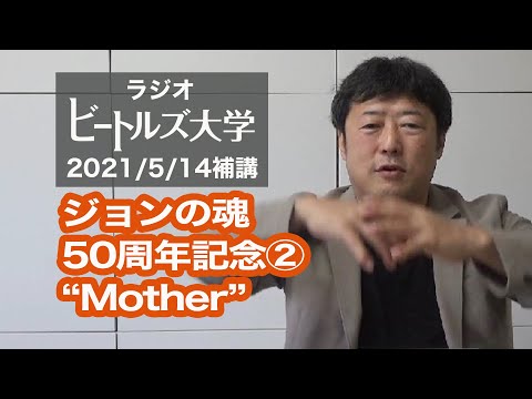【ジョンレノン追悼】これが"Mother"の裏側なり  ジョンの魂②  #ザビートルズGetBack #TheBeatlesGetBack #johnlennon #plasticonoband