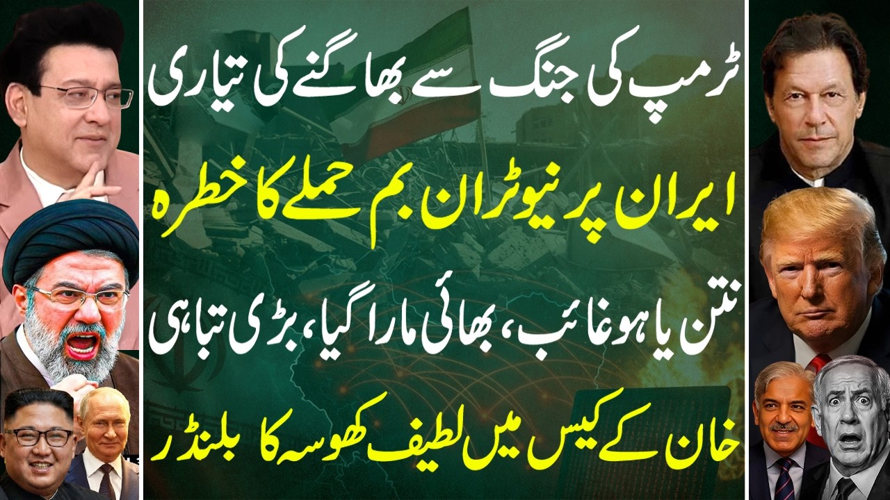 War Panic: Trump’s Exit Plan? Iran Neutron Bomb Threat | Netanyahu Missing | Junaid Saleem Exclusive