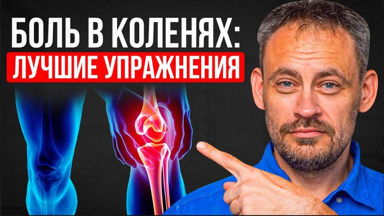 Не спешите оперировать КОЛЕНИ! Операция — путь в НИКУДА! | Лечим коленный сустав самостоятельно