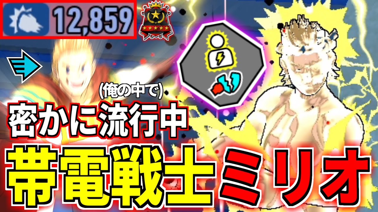 Thunder Rapid Mirio Ranked 12,859DMG in My Hero Ultra Rumble