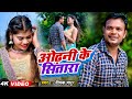      deepak madhur antra anshu  odhani ke sitara  new bhojpuri song 2024