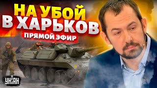 Тысячи солдат - В ТОПКУ! Путин отправил вояк на убой в Харьков. Дроны разрывают всю РФ | Цимбалюк