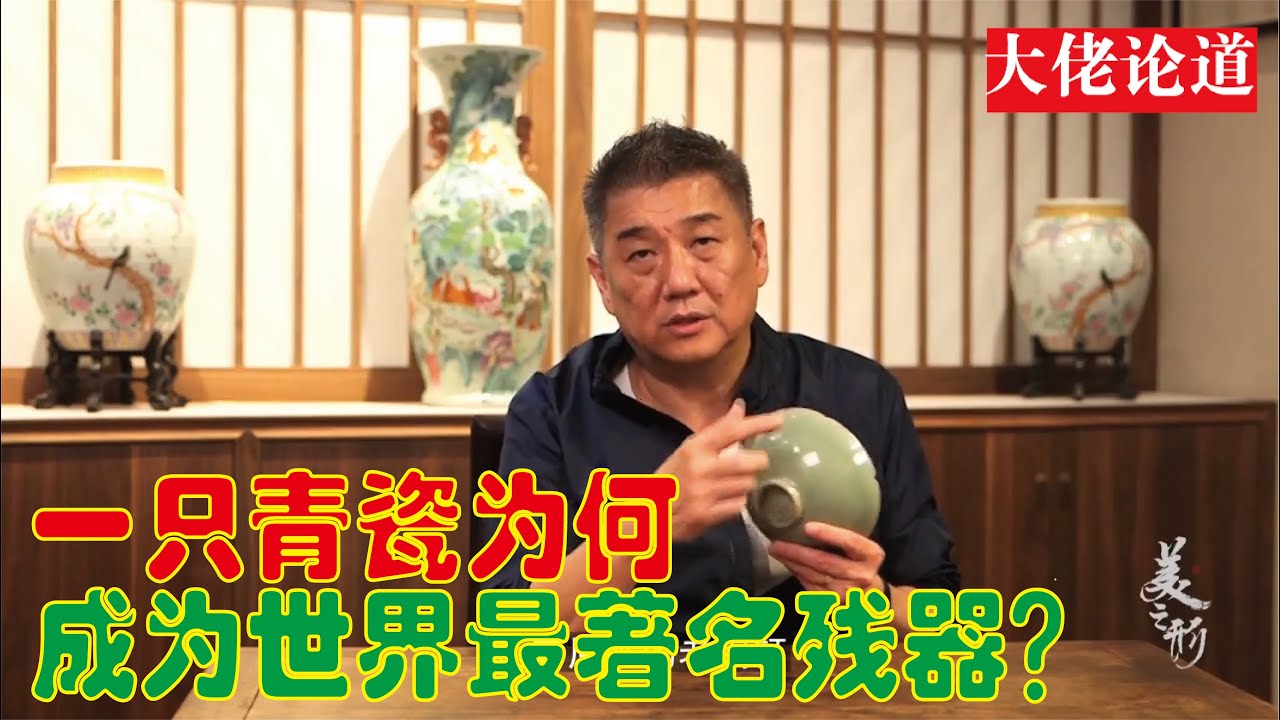 一只青瓷为何成为世界最著名残器？它的名气和断臂维纳斯不相上下